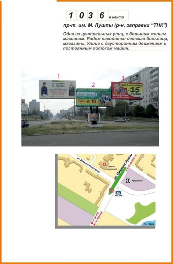 Фото рекламной плоскости по адресу прт.Лушпы (АЗС ТНК) в центр