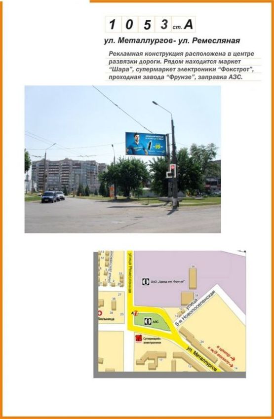 Фото рекламної площини за адресою ул. Металлургов - ул. Ремесляная