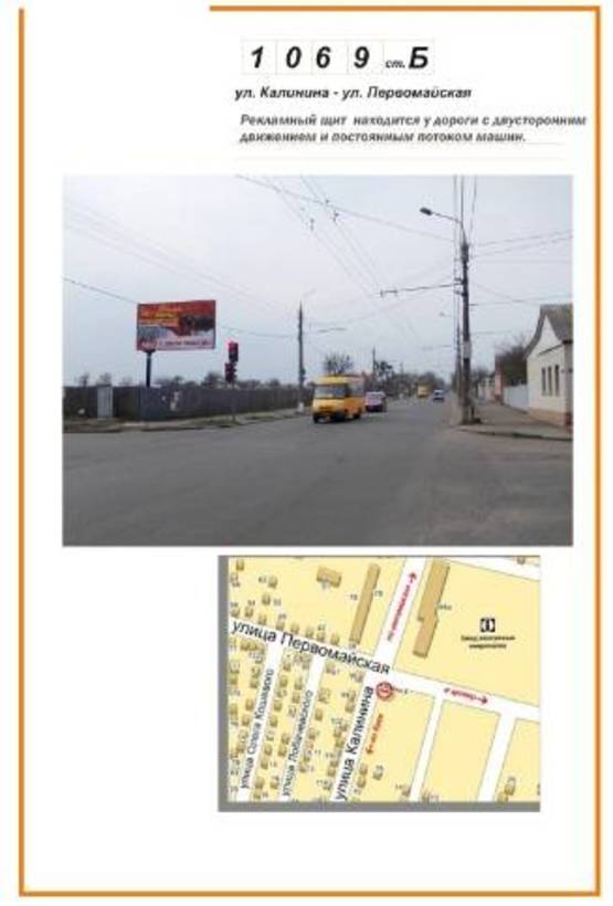 Фото рекламной плоскости по адресу ул.Калинина - ул. Первомайская