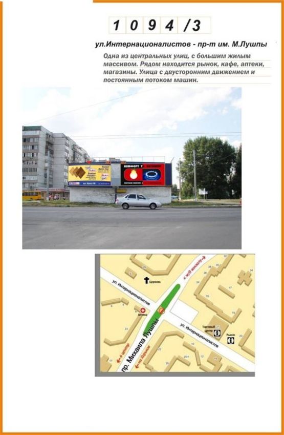 Фото рекламной плоскости по адресу ул.Интернационалистов - пр-т Лушпы (рынок)