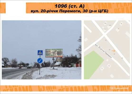 Фото рекламної площини за адресою ул. 20 лет Победы,30