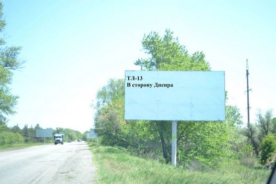Фото рекламной плоскости по адресу Авто дорога Т-04-14, В сторону Днепра