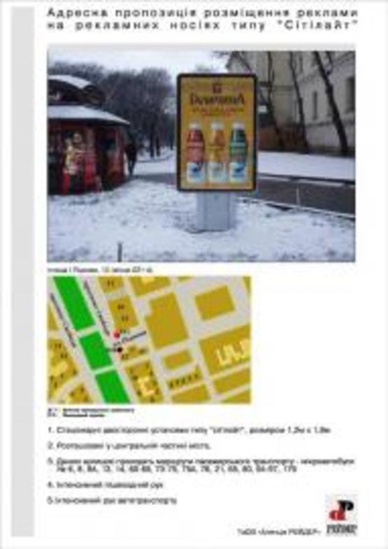 Фото рекламної площини за адресою прт. Свободи-пл. Підкови