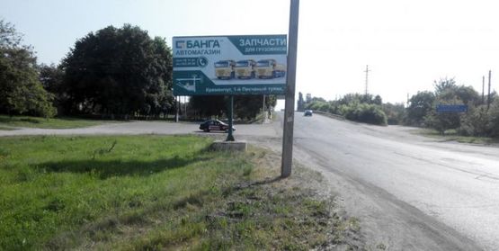 Фото рекламної площини за адресою пр. Полтавский р-н дома 109 (въезд-выезд Кременчуг - Полтава), из Кременчуга