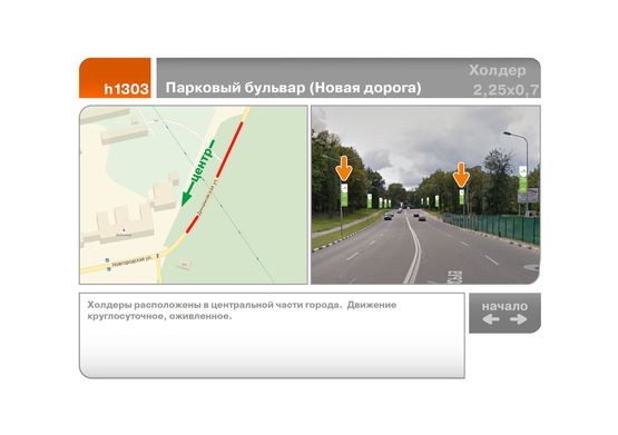 Фото рекламної площини за адресою Парковый бульвар (Новая дорога)