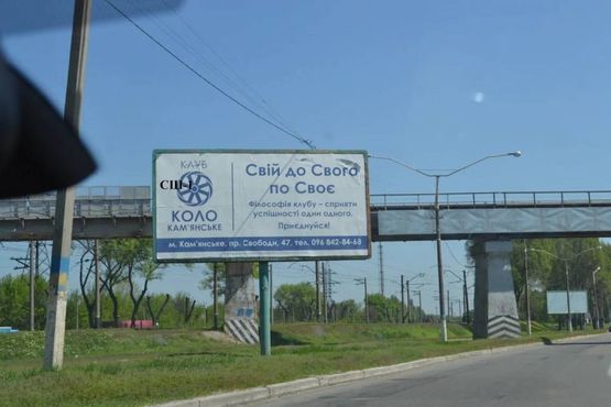 Фото рекламной плоскости по адресу ул. Сичеславский шлях, разд. Полоса возле ЖД моста