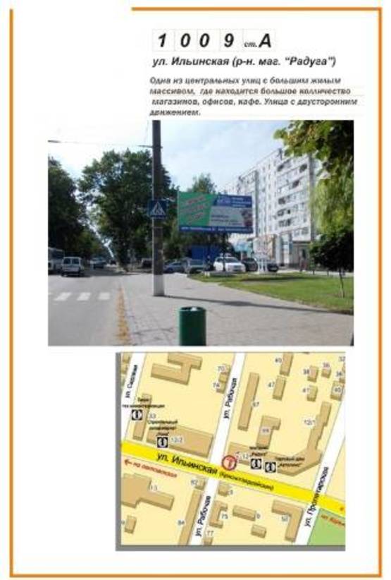 Фото рекламной плоскости по адресу ул. Ильинская (р-н маг."Радуга")