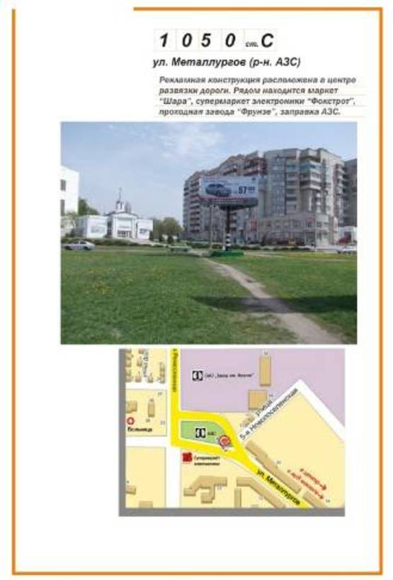 Фото рекламной плоскости по адресу ул Металлургов (р-н АЗС)