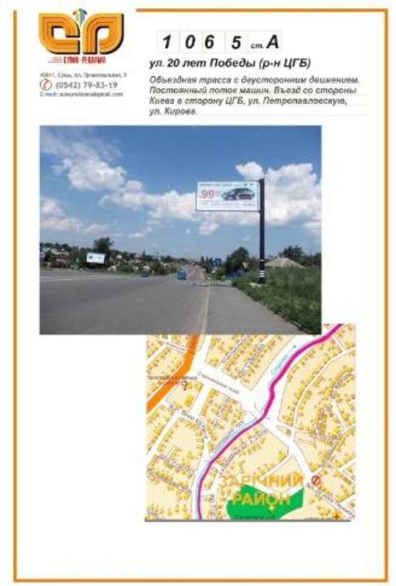 Фото рекламной плоскости по адресу ул. 20 лет Победы