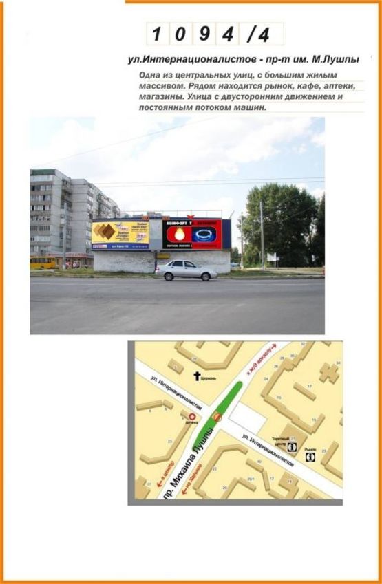 Фото рекламної площини за адресою ул.Интернационалистов - пр-т Лушпы (рынок)