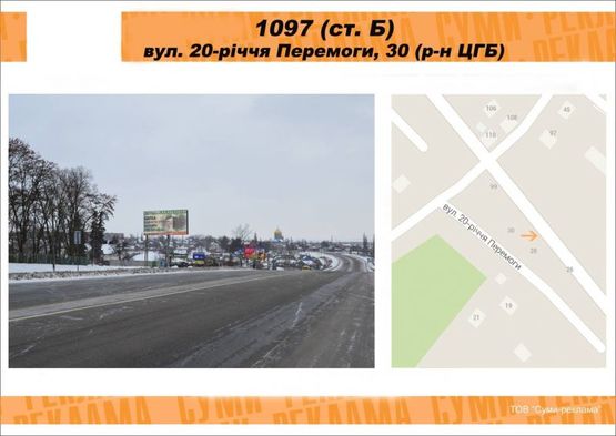 Фото рекламної площини за адресою ул. 20 лет Победы,30