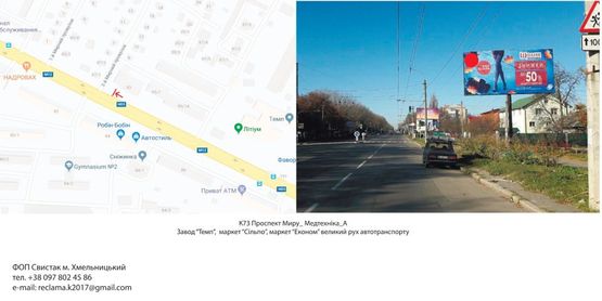 Фото рекламної площини за адресою пр. Миру, 93