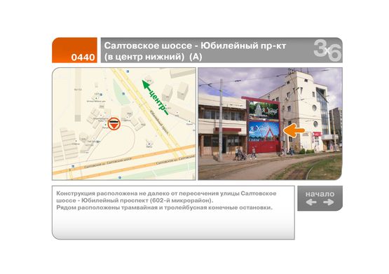 Фото рекламной плоскости по адресу Салтовское шоссе - Юбилейный пр-кт  (в центр нижний)  (А)