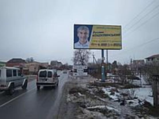 Фото рекламной плоскости по адресу Золоче-Осокорки-Киев