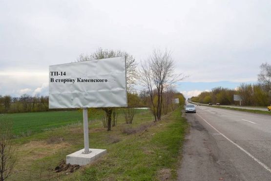 Фото рекламної площини за адресою Авто дорога Н-08 , В сторону Каменского
