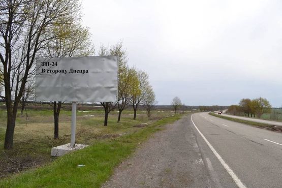 Фото рекламной плоскости по адресу Авто дорога Н-08 , В сторону Днепра