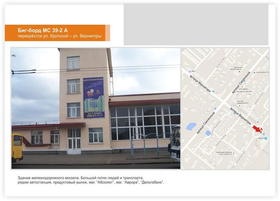 Фото рекламной плоскости по адресу Железнодорожный вокзал
