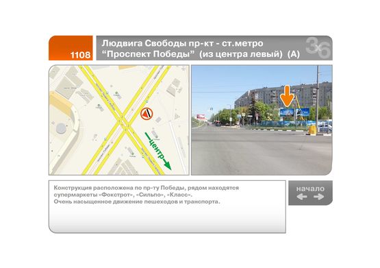 Фото рекламної площини за адресою Людвига Свободы пр-кт - ст.метро "Проспект Победы"  (из центра левый)  (А)