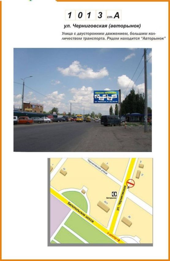 Фото рекламної площини за адресою ул. Черниговская (авторынок)