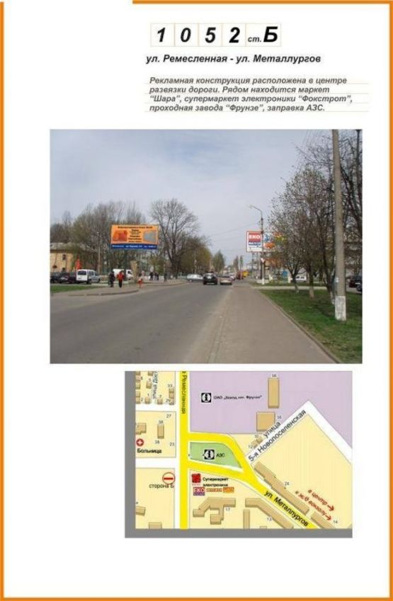 Фото рекламной плоскости по адресу ул. Ремесляная - ул. Металлургов