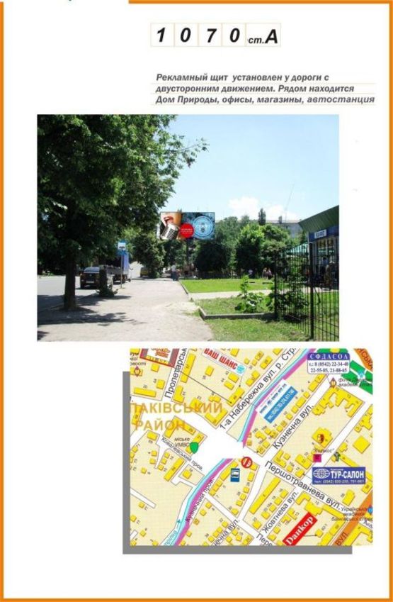 Фото рекламной плоскости по адресу ул. Первомайская (автостанция)