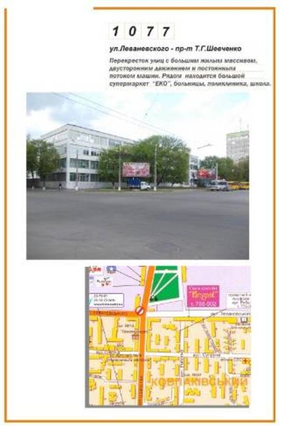 Фото рекламной плоскости по адресу ул. Леваневского - пр-т Т.Г.Шевченко