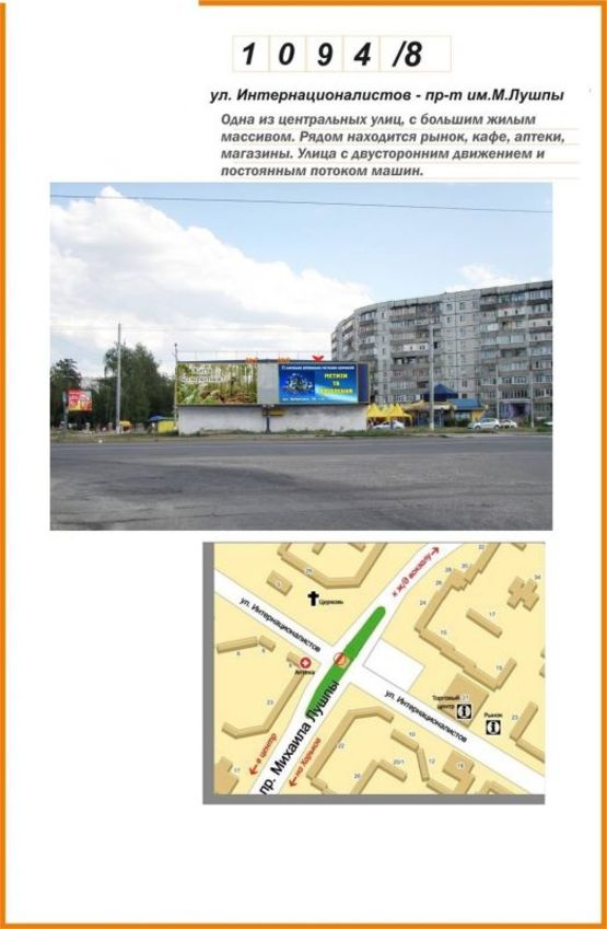 Фото рекламной плоскости по адресу ул.Интернационалистов - пр-т Лушпы (аптека)