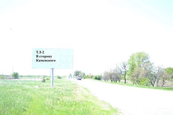 Фото рекламной плоскости по адресу Авто дорога Т-04-14, В сторону Каменского