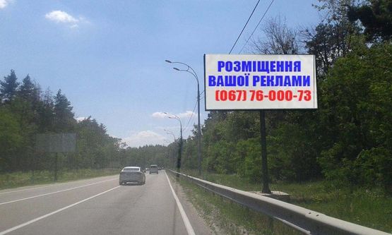 Фото рекламной плоскости по адресу Трасса Р-02 "Киев-Овруч", 1000 м. от поворота из г. Вышгорода в г. Киев ( пл. Шевченко), справа