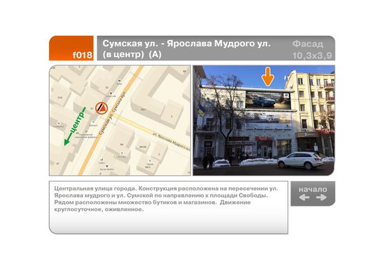 Фото рекламной плоскости по адресу Сумская ул. - Ярослава Мудрого ул.,  (в центр)  (А)