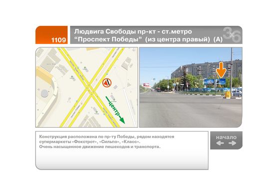 Фото рекламной плоскости по адресу Людвига Свободы пр-кт - ст.метро "Проспект Победы"  (из центра правый)  (А)