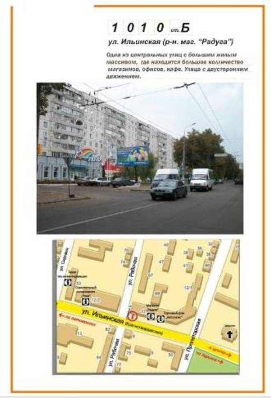 Фото рекламной плоскости по адресу ул. Ильинская (р-н маг."Радуга")