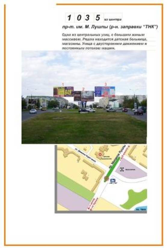 Фото рекламной плоскости по адресу прт.Лушпы (АЗС ТНК) из центра