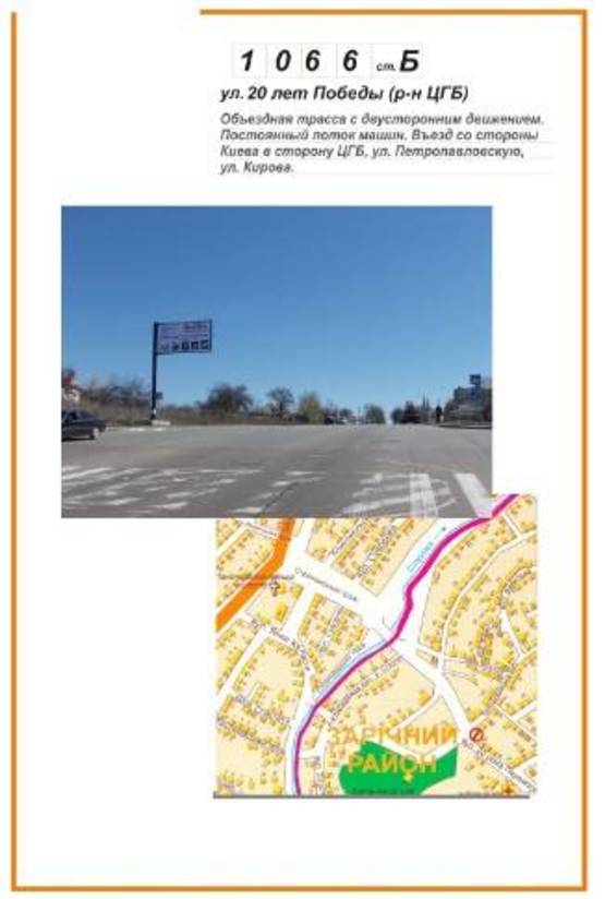 Фото рекламной плоскости по адресу ул. 20 лет Победы