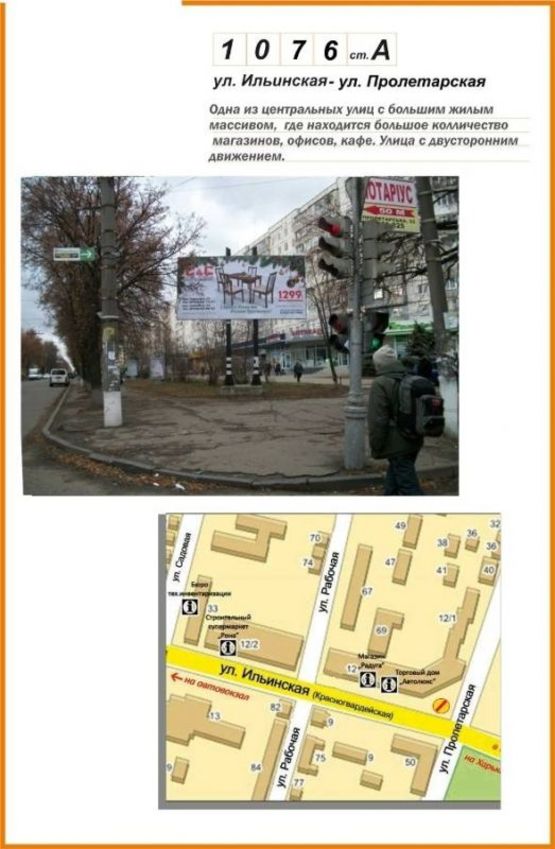 Фото рекламной плоскости по адресу ул. Ильинская - ул. Пролетарская