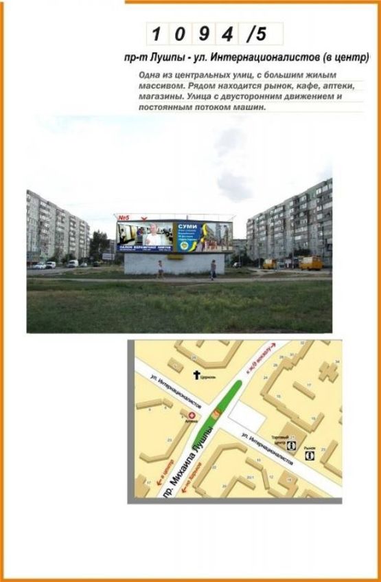 Фото рекламної площини за адресою пр-т Лушпы - ул. Интернационалистов (в центр)