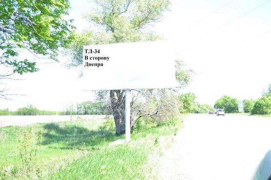 Фото рекламной плоскости по адресу Авто дорога Т-04-14, В сторону Днепра