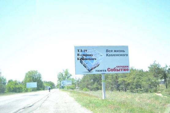 Фото рекламної площини за адресою Авто дорога Т-04-14, В сторону Каменского