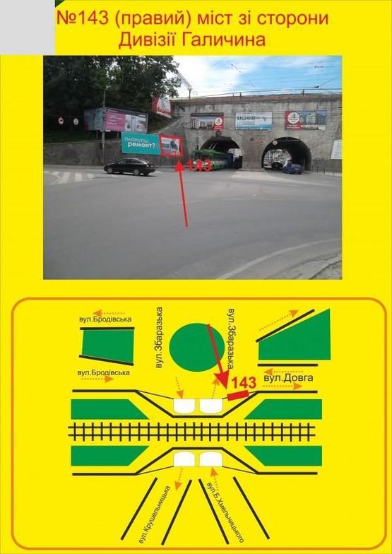 Фото рекламной плоскости по адресу міст зі сторони Дивізії Галичина,
