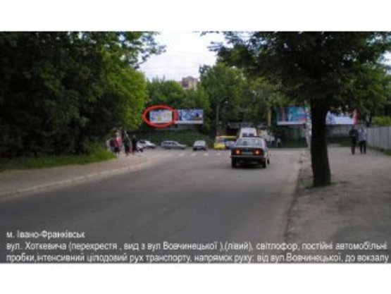 Фото рекламной плоскости по адресу Вовчинецька-Деповська-Хоткевича