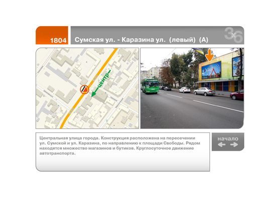 Фото рекламной плоскости по адресу Сумская ул. - Каразина ул.  (левый)  (А)
