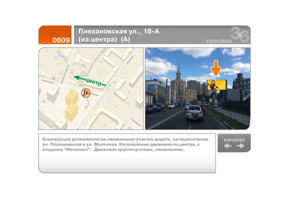 Фото рекламной плоскости по адресу Плехановская ул., 18-А  (из центра)  (А)