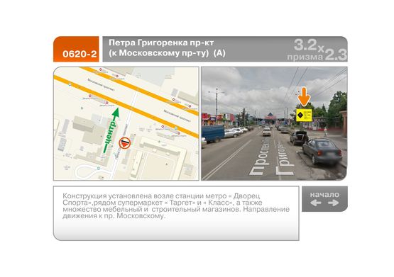 Фото рекламної площини за адресою Петра Григоренка пр-кт  (к Московскому пр-ту)  (А)
