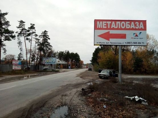 Фото рекламной плоскости по адресу м. Обухів, вул.Промислова, 14,