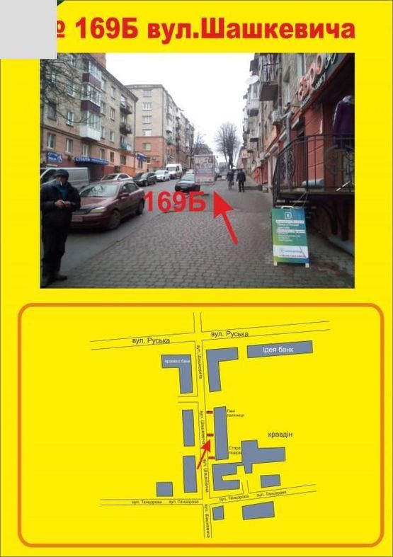 Фото рекламной плоскости по адресу Шашкевича ,1