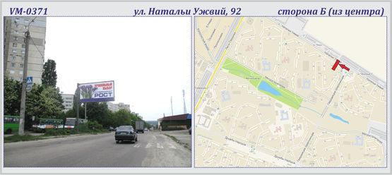 Фото рекламной плоскости по адресу Натальи Ужвий, 92 ул. (флажок)