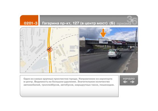 Фото рекламної площини за адресою Гагарина пр-кт, 127 (в центр мост)  (Б)