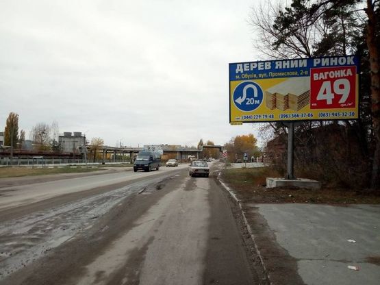 Фото рекламной плоскости по адресу м. Обухів, вул.Промислова, поворот до Заводу пористих матеріалів "АЕРОК";