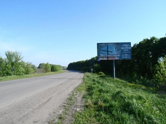 Фото рекламної площини за адресою г.Фастов Окружная дорога  между ул.Великоснитынская и ул.Якубовского. 400 м до перекрестка с ул. Великоснитынской