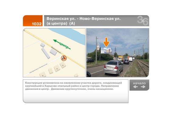 Фото рекламной плоскости по адресу Веринская ул. - Ново-Веринская ул. (в центр)  (Б)